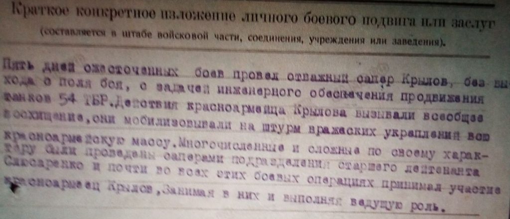 Опознан еще один Красноармеец Крылов Николай Александрович.